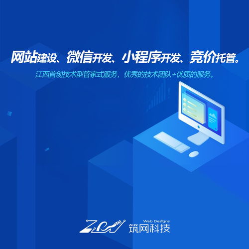 南昌筑網(wǎng)信息技術(shù) 驅(qū)動(dòng)數(shù)字未來的創(chuàng)新引擎