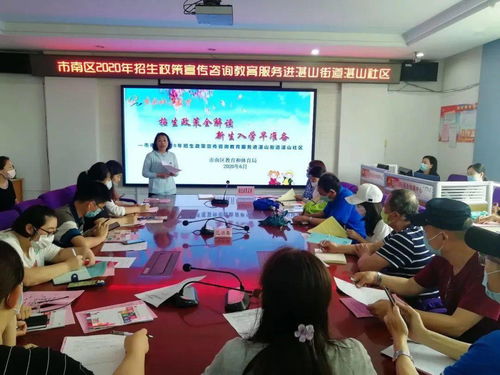 市南區教育服務零距離，招生政策宣傳直通街道社區